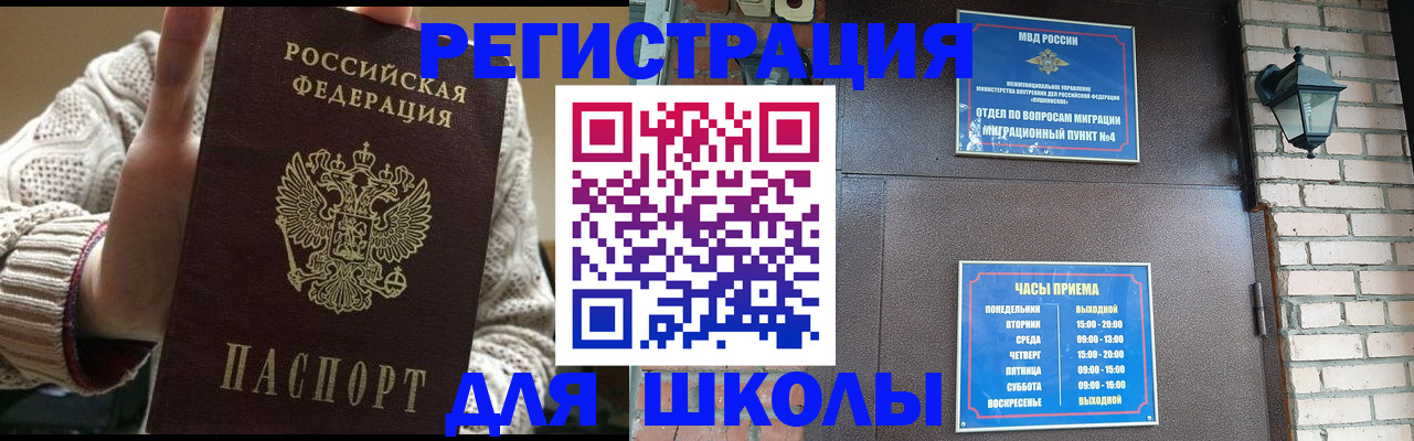 прописка для школы в Александровске-Сахалинском